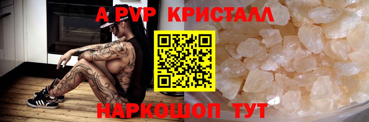 Alfa_PVP  Alpha-PVP крисы CK  APVP VHQ  Вход с VPN  Апрелевка 