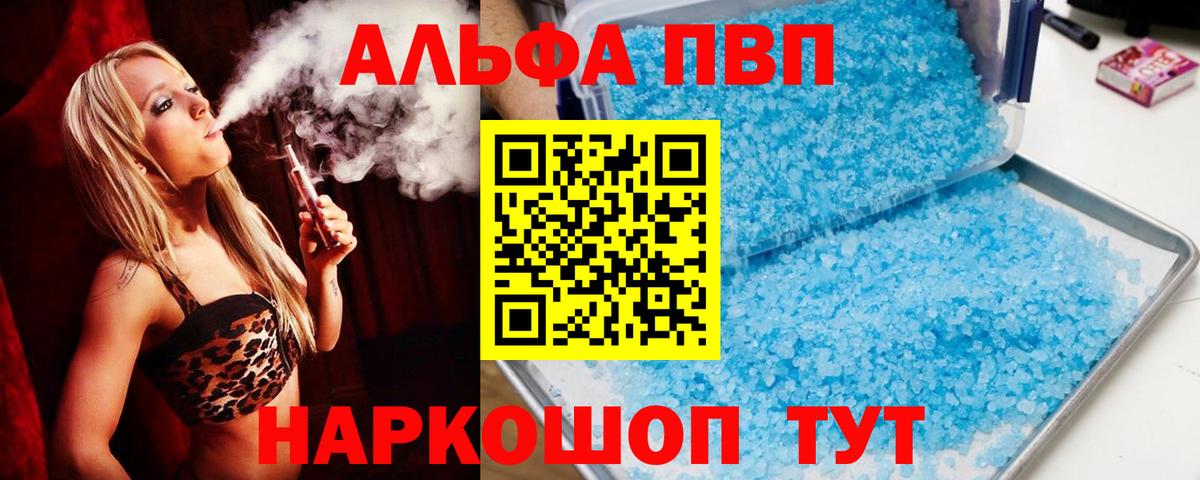 Alfa_PVP Соль Апрелевка
