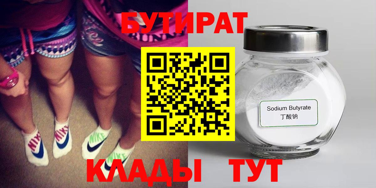 БУТИРАТ  Вход с VPN  Апрелевка  Бутират бутик 