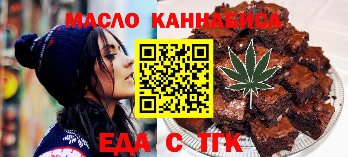 Еда ТГК конопля Апрелевка