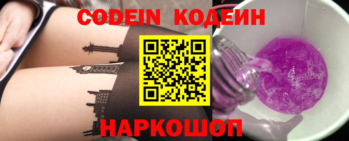 Кодеиновый сироп Lean Purple Drank  Кодеиновый сироп Lean напиток Lean (лин)  купить наркотик  Апрелевка  Вход с VPN 
