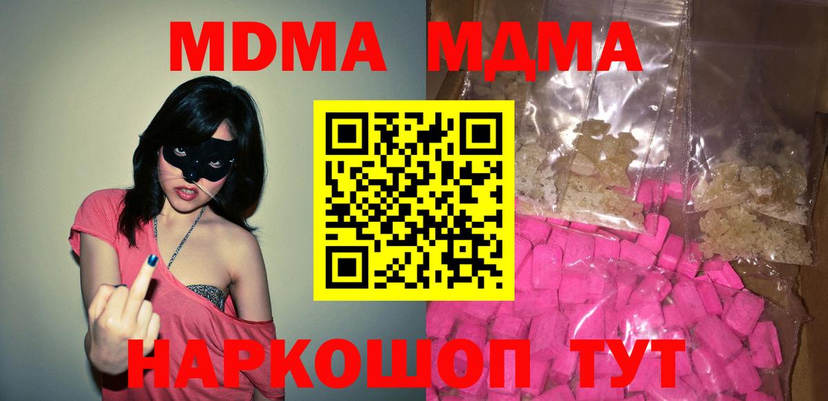МДМА Molly  MDMA VHQ  Апрелевка  МДМА  Вход с VPN 