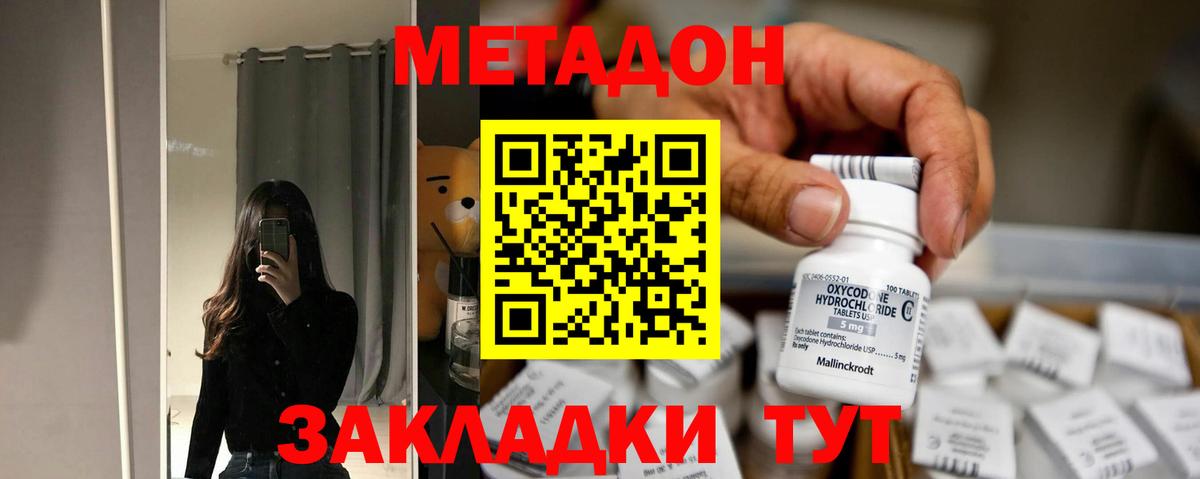 Апрелевка  МЕТАДОН белоснежный  Вход с VPN 