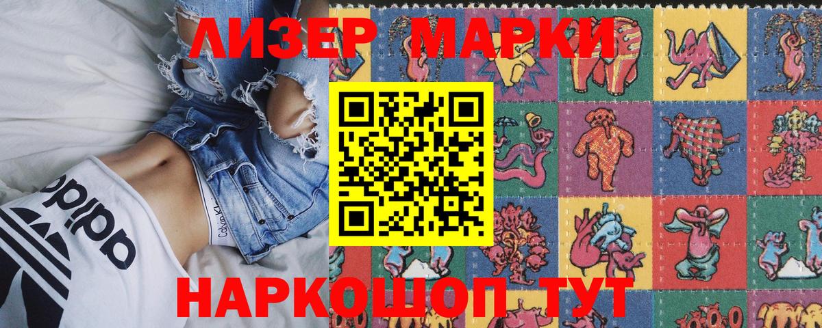 Марки 25I-NBOMe 1,5мг Апрелевка