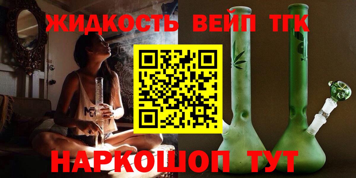 Апрелевка  Дистиллят ТГК вейп  Дистиллят ТГК вейп  Вход с VPN 